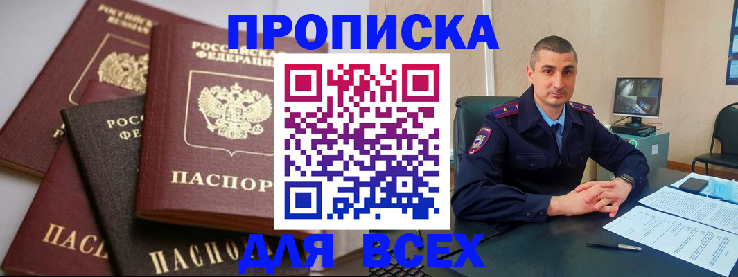 временная регистрация недорого в Моршанске