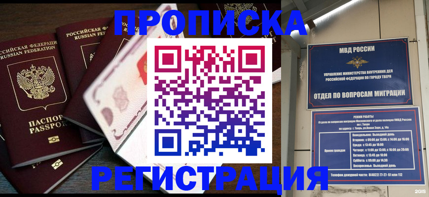 временная регистрация законно в Моршанске